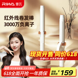 雷瓦（RIWA）32MM大卷卷发棒负离子烫发棒 韩式大波浪卷发器 电卷棒红外线负离子卷发棒RB-8620-32