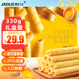 角力士（JAOLIS）[香港品牌]原味蛋卷皇330g礼盒鸡蛋卷饼干年货送伴手礼孕妇零食品