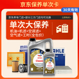 道达尔能源 大保养单次卡 含机油机滤工时  CLASSIC 先锋 0W-20 API SP级 5L