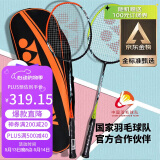 YONEX尤尼克斯羽毛球拍全碳素弓箭对拍套装ARC5I附手胶拍包尼龙球