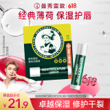 曼秀雷敦（Mentholatum）修护润唇膏男女生保湿滋润去死皮淡唇纹经典薄荷味3.5g防晒唇膏