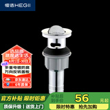 恒洁（HEGII）洗手盆下水器 卫生间洗手盆洗脸盆翻盖式下水器带溢水口HMX203