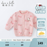 戴维贝拉（DAVE＆BELLA）新款【Hello·Kitty联名】童装婴儿毛衣女宝宝针织衫开衫外套 粉色 80 cm（建议身高73-80cm）