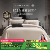 康尔馨五星级酒店床品A类60支纯棉贡缎简约四件套全棉被套浅驼色1.8米床