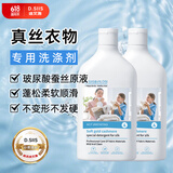 D.SIIS&vilosi真丝羊绒专用洗衣液500ml*2瓶桑蚕丝羊绒洗涤剂防缩水