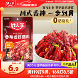 好人家香辣龙虾调料150g 小龙虾调料调味品 香辣蟹海鲜调味料