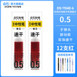 点石经典时空舱按动中性笔高颜值0.黑笔速干双珠太空舱笔签字笔办公学生考试中考高考用笔开学季必备 按动【双珠子弹头】0.5红替芯12支DS-1154