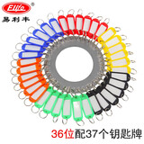 易利丰（elifo）钥匙圈环房东钥匙盘管理编号钥匙收纳神器钥匙串钥匙扣标签牌分类  电镀铁盘 36位配37个标记牌