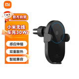 小米（MI）无线车充30W闪充汽车载手机支架小米苹果全自动感应充电器适用于小米手机/小米YU7汽车