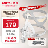 鱼跃（Yuwell）呼吸机原装面罩通用型鼻罩口鼻面罩家用呼吸器配件 口鼻面罩经典款YF-01 S码（小码看主图尺寸购买）