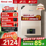 林内（Rinnai）璀璨系列13升燃气热水器【家电国家补贴15%】 升级智慧芯 水气双调 天然气 13QC05（JSQ26-C05）