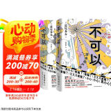 不可以系列全两册1+2 消失的尸体 道尾秀介全新叙诡力作 超越东野圭吾的推理力作 日本推理悬疑烧脑侦探破案小说 小说