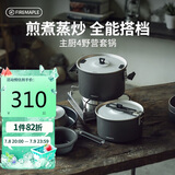 火枫（FIRE-MAPLE）主厨4野营套锅 户外锅具不粘卡式炉露营烧水壶煮饭汤煎锅炊具装备