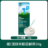英氏米粉1段婴幼儿高铁米粉6个月英式米粉旗舰大米粉宝宝辅食米粉糊 【尝鲜装】维C加铁原味 30g*1盒 口味