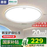 惠普普瑞护眼卧室灯吸顶灯LED儿童房书房灯具9031-60瓦适20㎡包安装
