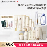 袋鼠妈妈准孕妇护肤品小麦护肤15件大礼包哺乳期护肤品套装