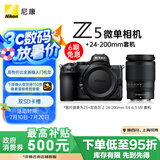尼康（Nikon）Z5全画幅微单相机 微单套机 （ Z 24-200mm f/4-6.3 VR 微单镜头）Vlog相机