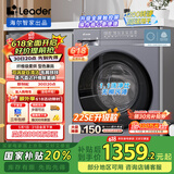 统帅（Leader）海尔智家出品 滚筒洗衣机全自动 10KG懒人洗衣机洗烘一体 以旧换新 家电国家补贴 XQG100-LH506S