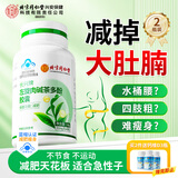 同仁堂左旋肉碱茶多酚减肥胶囊瘦肚子燃脂肪全身瘦塑搭快速黑咖啡 2瓶装