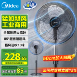 美的（Midea）【金属铝片】工业电风扇/飓风落地扇/空气通风金属扇/牛角扇/立式电风扇/大风力宿舍扇 FES45-20A