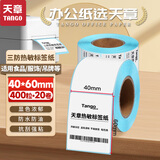 天章 （TANGO）40x60mm 400张*20卷 新绿天章三防热敏标签纸 不干胶打印纸 服饰食品电子秤条码纸 适配3寸标签机