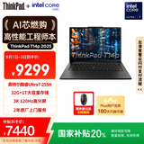 ThinkPad【国家补贴20%】T14p AI PC酷睿Ultra7 14.5英寸高性能工程师本笔记本电脑 32G 1TB 3K 商务办公本