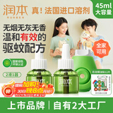 润本（RUNBEN）蚊香液婴儿驱蚊水60晚大容量45ml×2瓶+1器电热蚊香液驱蚊液无香型
