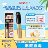 奇士美（kiss me）染眉膏03典雅灰棕8g（适合棕色深棕色系发色 耐汗耐水不易晕染）