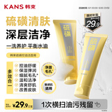 韩束硫磺氨基酸洗面奶控油洁面乳深层清洁舒缓补水保湿收毛孔男女100g