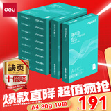 得力（deli）薄荷海A4打印纸 80g500张*10包一箱 加厚双面复印纸 高性价比草稿纸 整箱5000张ZF669【集采推荐】