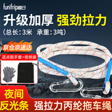 趣行汽车拖车绳 电动摩托车三轮车专用拖车带牵引绳 车用拉带3吨3米
