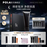 宝丽（POLA）进口洁面膏洁颜泡沫100g深层清洁毛孔美白控油洗面奶礼物女生 第6代B.A洁面礼盒