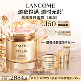 兰蔻菁纯面霜60ml滋润版玻色因抗皱紧致保湿护肤品套装生日礼物送老婆
