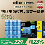 博朗（BRAUN）【官方正品】剃须刀配件CCR8清洁液8盒装（清洁中心通用）杀菌清洁