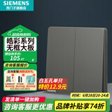 西门子（SIEMENS）开关插座面板 开关墙面10A强电86型面板 皓彩系列深灰银 二开多控/中途开关