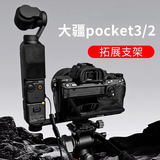 漾菲斯一字横杆支架适用于大疆pocket3配件手机云台智云稳定器微单反拍摄三头冷靴相机拓展转接器小配件