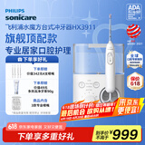 飞利浦（PHILIPS）【肖战推荐】家用台式冲牙器洗牙器台式 四向水流科技4种洁齿模式 水魔方白色HX3911/41