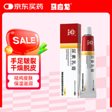 马应龙尿素乳膏10%10g/盒 尿素软膏尿素霜医用尿素乳膏手脚干裂干燥手足皲裂脚后跟干裂膏角化型脚气