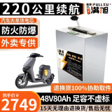 BRIFULLXU电动车电池大容量锂电池60v外卖三轮车磷酸铁锂电动摩托车专用款 定位48v80ah【约170-230KM】配充 【汽车模块大单体】