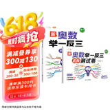 斗半匠 奥数举一反三 四年级奥数举一反三测试卷 小学数学奥数思维训练强化专项训练全套上下册通用【2册】
