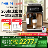 飞利浦【PHILIPS】（国家补贴）EP3146云朵3系意式咖啡机 家用办公室浓缩萃取全自动研磨一体机打奶泡 【金色】EP3146/72