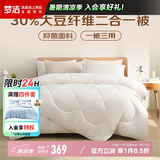 梦洁家纺 30%大豆纤维被 抑菌面料二合一被 双人子母被被芯 220*240cm