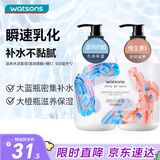 屈臣氏保湿润肤露套装500ml*2（透明质酸+维E） 补水滋养身体乳保湿乳