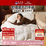 富安娜 舒暖纤维被 四季被子春秋被芯 双人加大盖被5.4斤 230*229cm 白