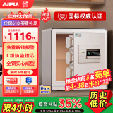 艾谱保险柜家用 保险箱指纹密码办公防盗床头柜 小型全钢3C国标认证财务收纳夹万 京智高40CM白