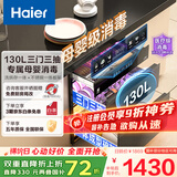 海尔（Haier）麦浪消毒柜嵌入式 灭菌舱系列130L三门三抽大容量 家用消毒碗柜 紫外线+光波巴氏 甲流病毒 EB130