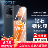 Smorss【2片装】适用vivo iQOO Neo6 se钢化膜 VIVO S15手机膜 全屏覆盖高清淡指纹贴膜手机保护贴膜