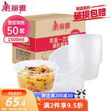美丽雅 一次性饭盒圆形1500ml*50套打包碗加厚餐盒带盖可微波大容量