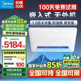 美的（Midea）大1.5匹 厨房空调 嵌入式 国家补贴20% 变频一级能效节能省电 厨房专用空调 家用集成吊顶制冷 大1.5匹 套装 无外机厨房空调