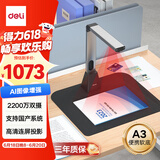 得力(deli)扫描仪 2200万双摄高拍仪 扫描仪自动连续 高速办公用 视频展台 适配国产系统15162S